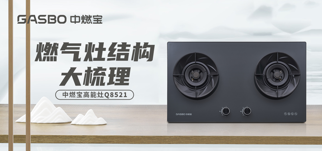 灶具小科普：燃气灶结构大梳理