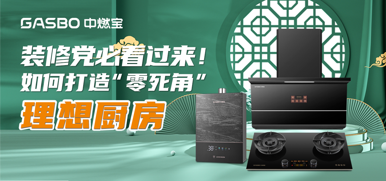 装修党必看过来！如何打造“零死角”理想厨房
