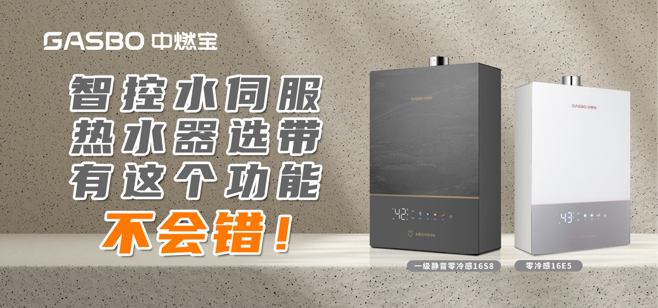 智控水伺服？热水器选带有这个功能的，不会错！